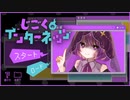 【実況】じごくのインターネッツ part1【土奴】