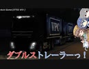 3人でダブルストレーラーっ！[Aoid Game! ETS2 #01]