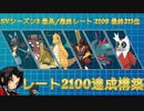 【ポケモンSV/レート2100達成】特色ある構築で戦う上位ランクバトル #01【カバルカイリュー構築編】