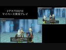 【DQ10】のんびり2アカ【LV開放122→124】