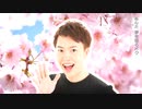 春よ、ゲイ