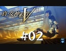 【真・女神転生V】#02 東京砂漠 【ネタバレ注意】