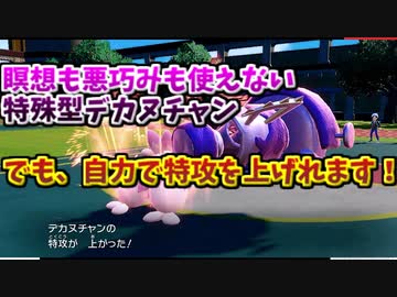 【ポケモンSV】新たな可能性！特殊型デカヌチャン！【ゆっくり実況】【VOICEROID実況】