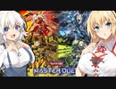 【遊戯王マスターデュエル】きずマキ葵の絆のデュエルReturns＃39【VOICEROID実況】