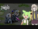 【Project Zomboid】ずんだもんと春日部つむぎのゾンボイド Part47【ゆっくり実況】【VOICEVOX実況】
