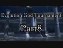 【凶悪MUGEN】Evolution God Tournament  Part8