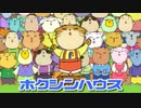ピアノアレンジ『あったかあったかホクシンハウス』