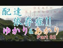 【デスストDC版】るべ日記 和ゲーもやるよの回【part2】