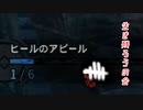 【蔵黒】生き残りたいこの命【Dead by Daylight】
