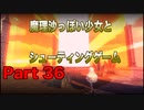 魔理沙っぽい少女とシューティングゲーム_リトルウィッチノベタ_part36