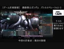 【＃ゲーム反省動画】機動戦士ガンダム バトルオペレーション2　010　＃バトオペ２　反省動画の反省