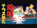 テラ コイル（地面）　進化前統一ランクマッチ　パート23 [ポケモンSV]進化前縛り　（たねポケ・リトル）
