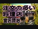 【 宮沢賢治 】注文の多い料理店【 名作 / 少女朗読＿くろと ゆうな 】