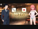 【剥ぎ取れ！脱衣丁半博打】メスガキと服を賭けて丁半博打をするゲーム