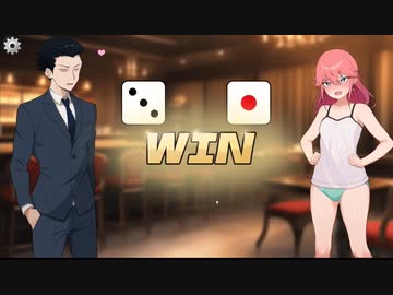 【剥ぎ取れ！脱衣丁半博打】メスガキと服を賭けて丁半博打をするゲーム
