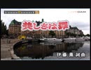 パタリロ！ ED1「 美しさは罪」（カラオケ）