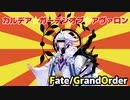ガーデン・オブ・アヴァロン