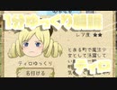 【ゆく育】1分ゆっくり解説　ティロ編【ゆっくり実況】