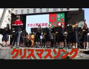 大分上野丘高校の吹奏楽！！back number「クリスマスソング」！！大分×慶州　クリスマス　for　STUDENTS！！