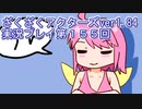 ハグレ王国温泉旅行、ざくざくアクターズ実況プレイpart155