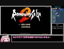 ロマサガ2リマスター版 全領土制圧＋女性ユニットのみRTA 5:15:49 part1