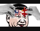 米国、日本を始めとする同盟国に中国への経済制裁と国交断絶を呼びかけ(にゅーすアルー！)