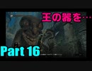 地下墓地へ行く前に…　ロードトゥグラントPart16【ダークソウルリマスター】