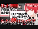 活動休止前ラスト配信で夢見るクソマロと闘う赤口白夜【切り抜き/個人Vtuber】