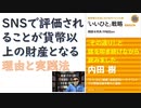 【復刻】超情報化社会におけるサバイバル術「いいひと」戦略 2014/07 岡田 斗司夫 FREEex (著) 【アラ還・読書中毒】ホワイト革命と銘打つ、人からの評価がお金に勝る時代が来る