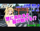 【頭文字DAC】かけ脱げ★小田原ドリフティング！ 頭文字D THE ARCADE Season2 全国対戦 #23【VOICEROID実況】