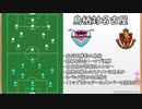 【サガン鳥栖対名古屋】今季初勝利へ！やはり警戒すべきはユンカーとWBの槍【Jリーグ】