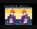 SR+【315!!!SHOP】蒼井悠介・蒼井享介【サイスタ/カード17】