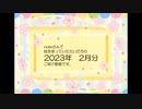 誤報告・noteさん♡2023年2月分のお礼
