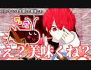 コオロギをバリバリ食べるVtuber、あらわる【切り抜き/赤口白夜/個人Vtuber】