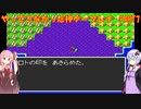 【ドラゴンクエスト】ゆかあかが通ってこなかった神ゲーを初見プレイ　第7回　～ドラクエ編～【Voiceroid実況】