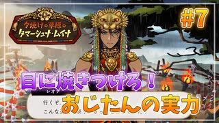 【ツイステ】レオナおじたんの地元を全力で楽しむ実況プレイ Part6【夕焼けの草原のタマーシュナ・ムイナ】