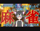 絶望探偵の無課金シャドバ「シャドバをプレイしてると思ったら麻雀になっていた件」