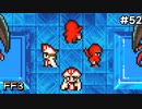 背中合わせの四人衆#52【FF3】希望を持つもの