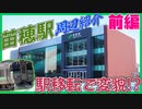 【北口誕生】変貌を遂げた苗穂駅周辺の現在【前編】
