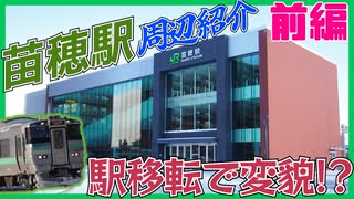 【北口誕生】変貌を遂げた苗穂駅周辺の現在【前編】