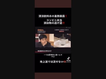 清涼飲料水の裏側