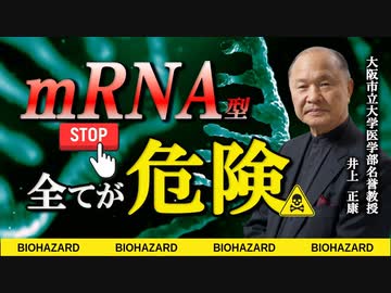 子供たちが被害に遭わない日本を作りましょう。　　井上正康
