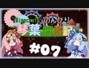【Minecraft】のんびり琴葉開拓記  #07
