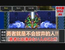 【中国語版ドラクエ2をプレイする　その9】vsシドー～エンディング