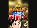 職業「株式投資家」の静かなる下剋上