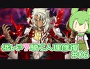 【FGO】低レア7騎縛り #06 ロンドン 2/2