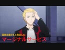 サイゲームスオリジナルTVアニメ「THE MARGINAL SERVICE」本PV
