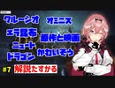 ハリポタオタクルイ姉のホグワーツ解説Part7【ホロライブ/切り抜き/鷹嶺ルイ】