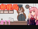 骨と臓器と謎のあかねちゃん #11【Birth】