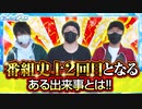 おっさんずスロ　第160話(4/4)